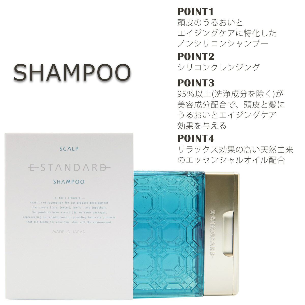 E STANDARD（イイスタンダード） シャンプー スカルプ 250ml 頭皮ケア