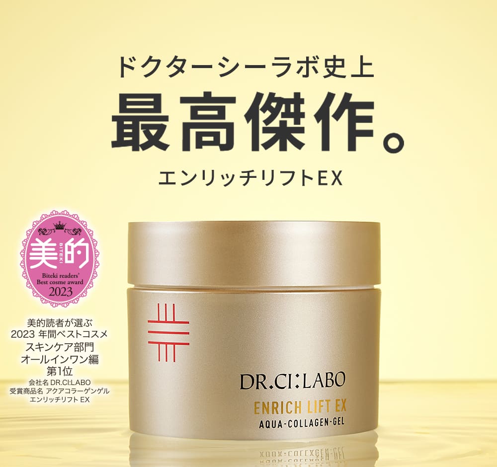 Dr.Ci：Labo（ドクターシーラボ） NEW アクアコラーゲンゲルエンリッチ