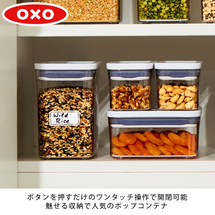OXO（オクソー） ポップコンテナ POP2 ビックスクエア ミディアム 4.2L