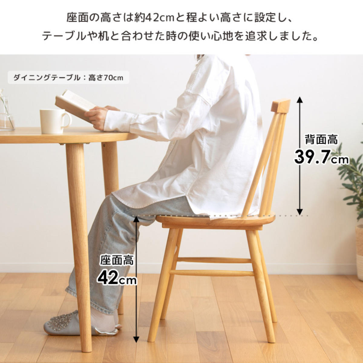 岩附 ダイニングチェア 座面高42cm 天然木 ウィンザーチェア （ 木製