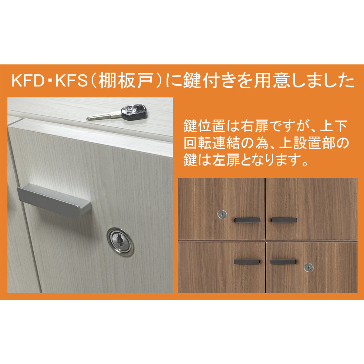 フナモコ（FUNAMOCO） 木製ラック 鍵付扉 組合せ家具 リビングシェルフ