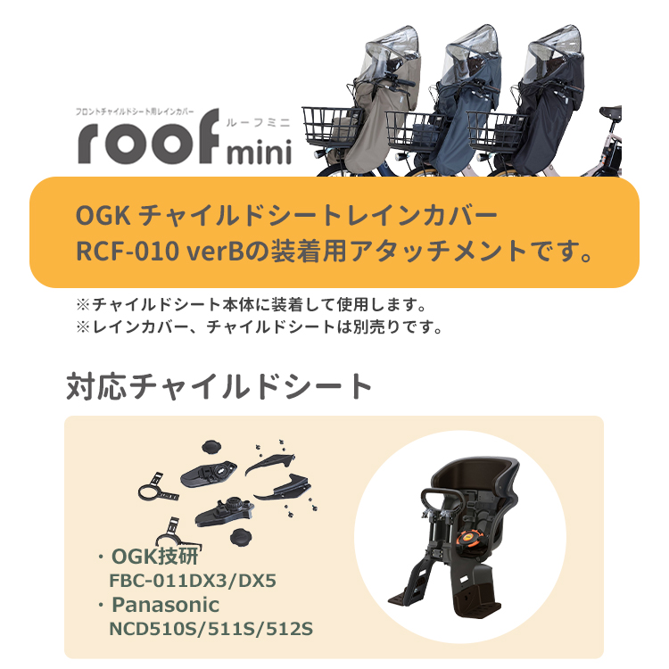 OGK技研（オージーケーギケン） レインカバーオプション品 OGK roof
