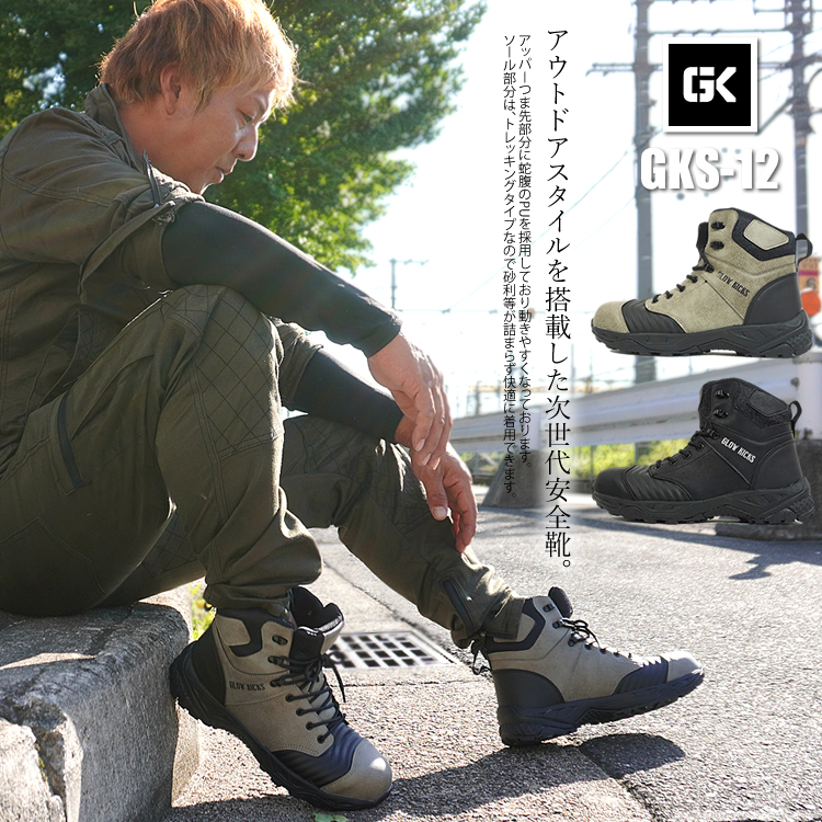 KーZOC（ケイゾック） 安全靴 ハイカット グローキックス 耐滑