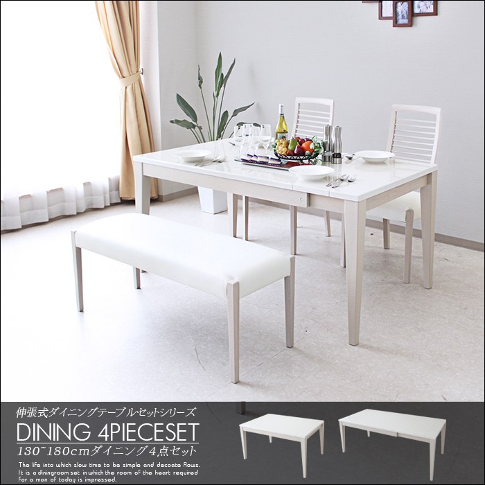 ダイニングセット 伸長 伸縮 ダイニングテーブル 4点セット