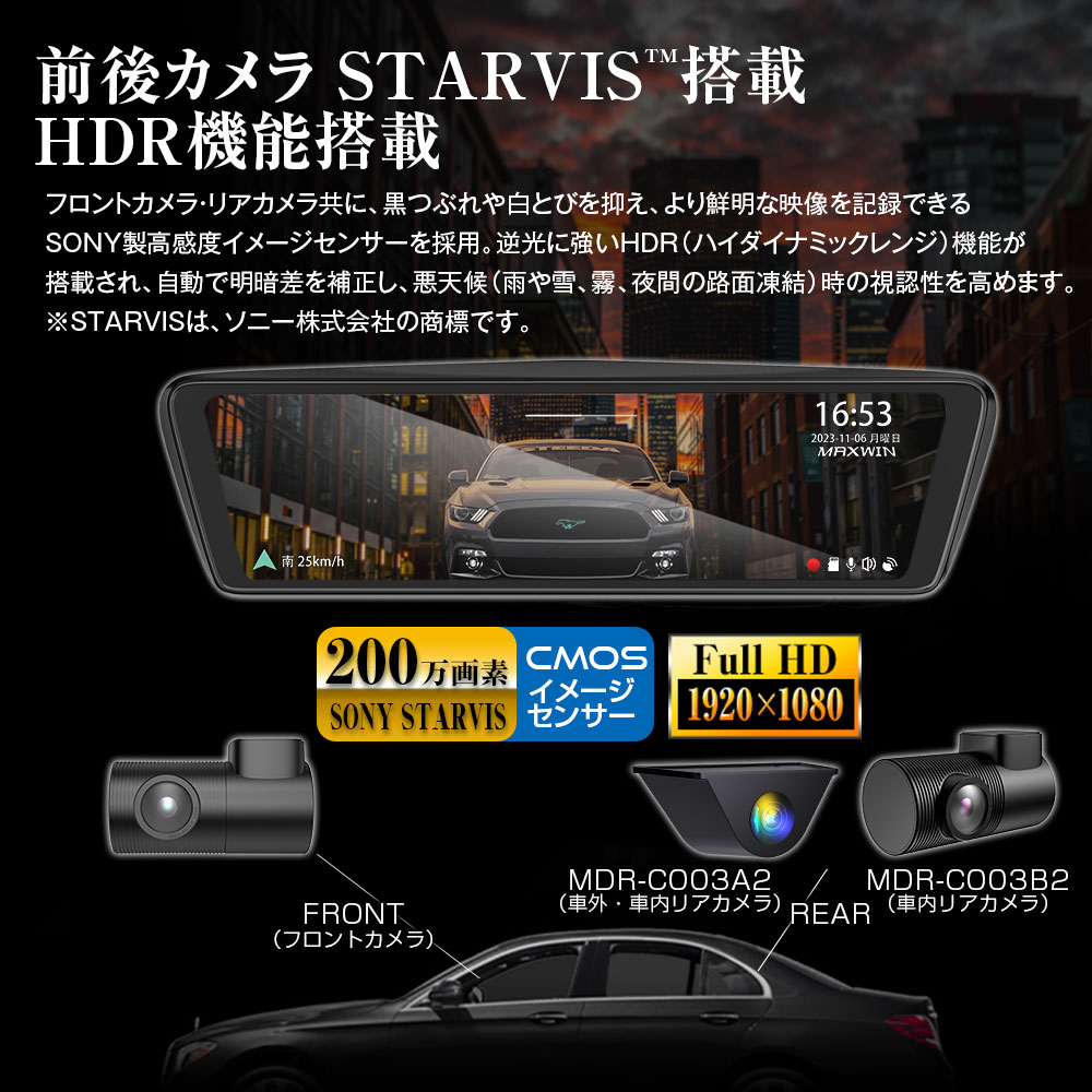 MAXWIN（マックスウィン） MDR-C003B2 デジタルインナーミラー (車内