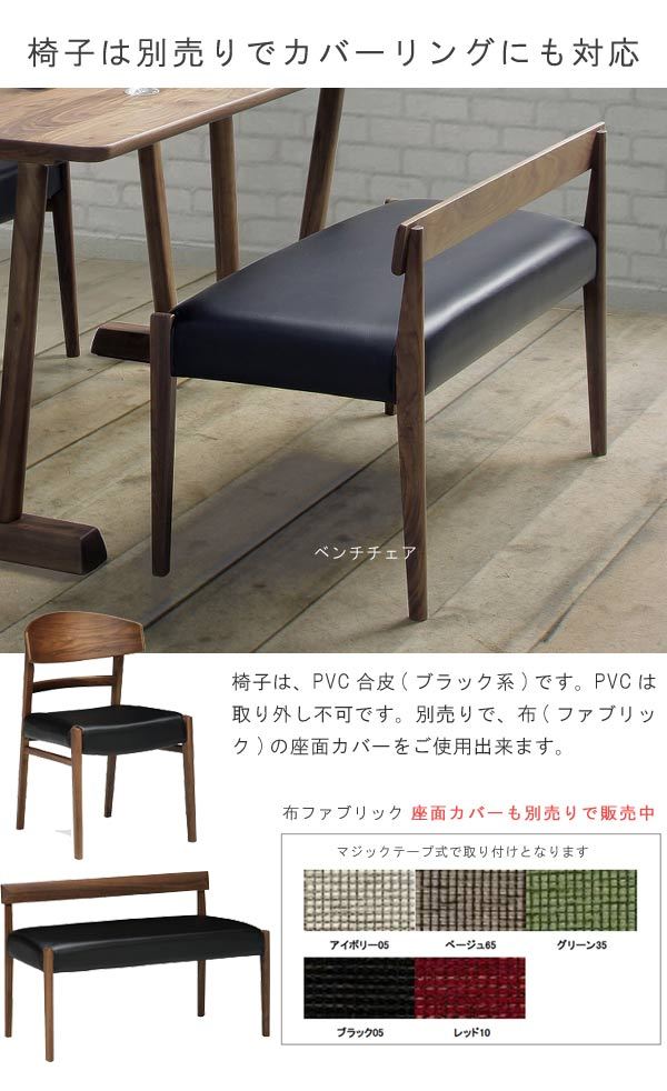 ダイニングチェアー用の座面カバーのみ 布ファブリック ノワシリーズ