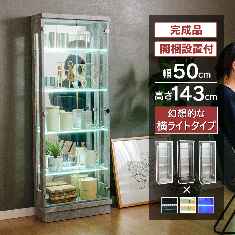 With Plan（ウィズプラン） 石目調 コレクションケース ショーケース