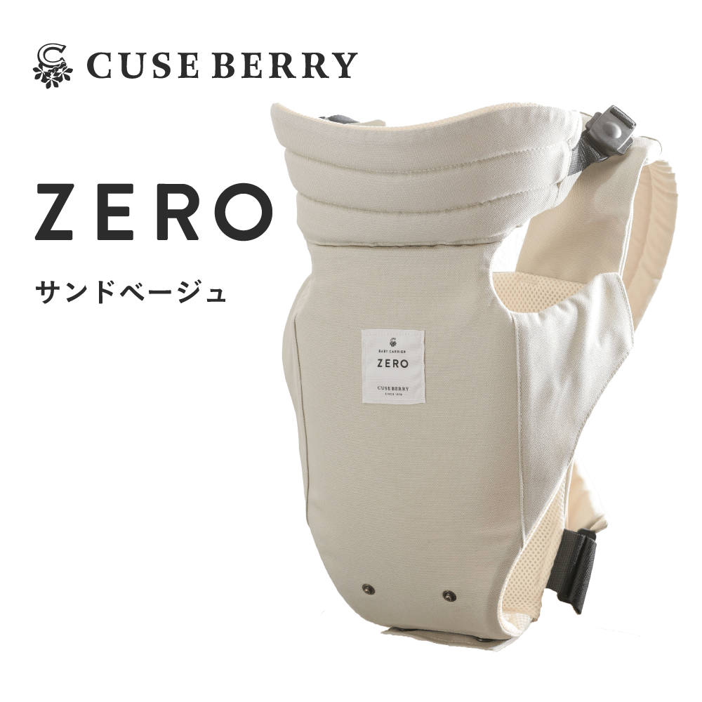 キューズベリー 抱っこ紐 ZERO 日本製 新生児 0カ月 首すわり前から