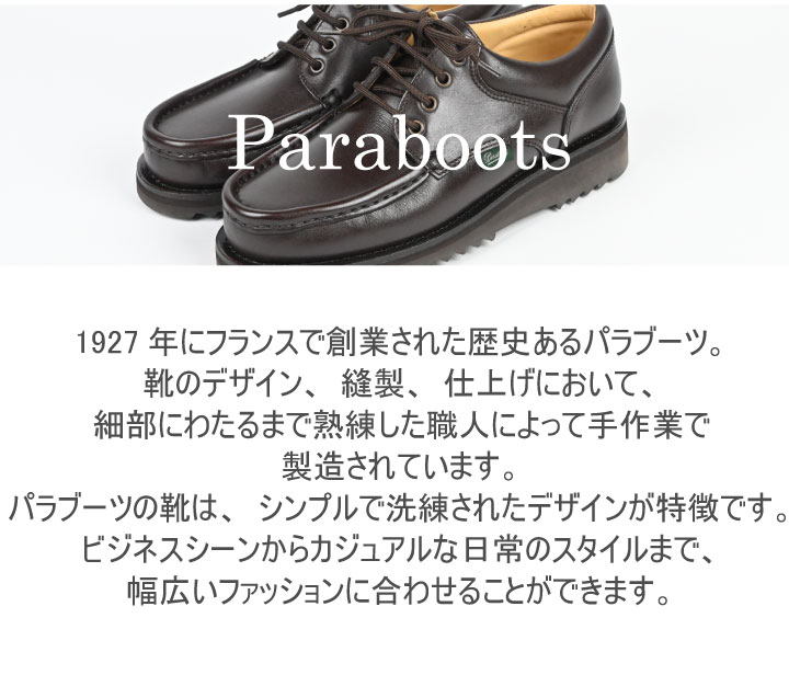 Paraboot（パラブーツ） ティエール THIERS 786403 シューズ メンズ