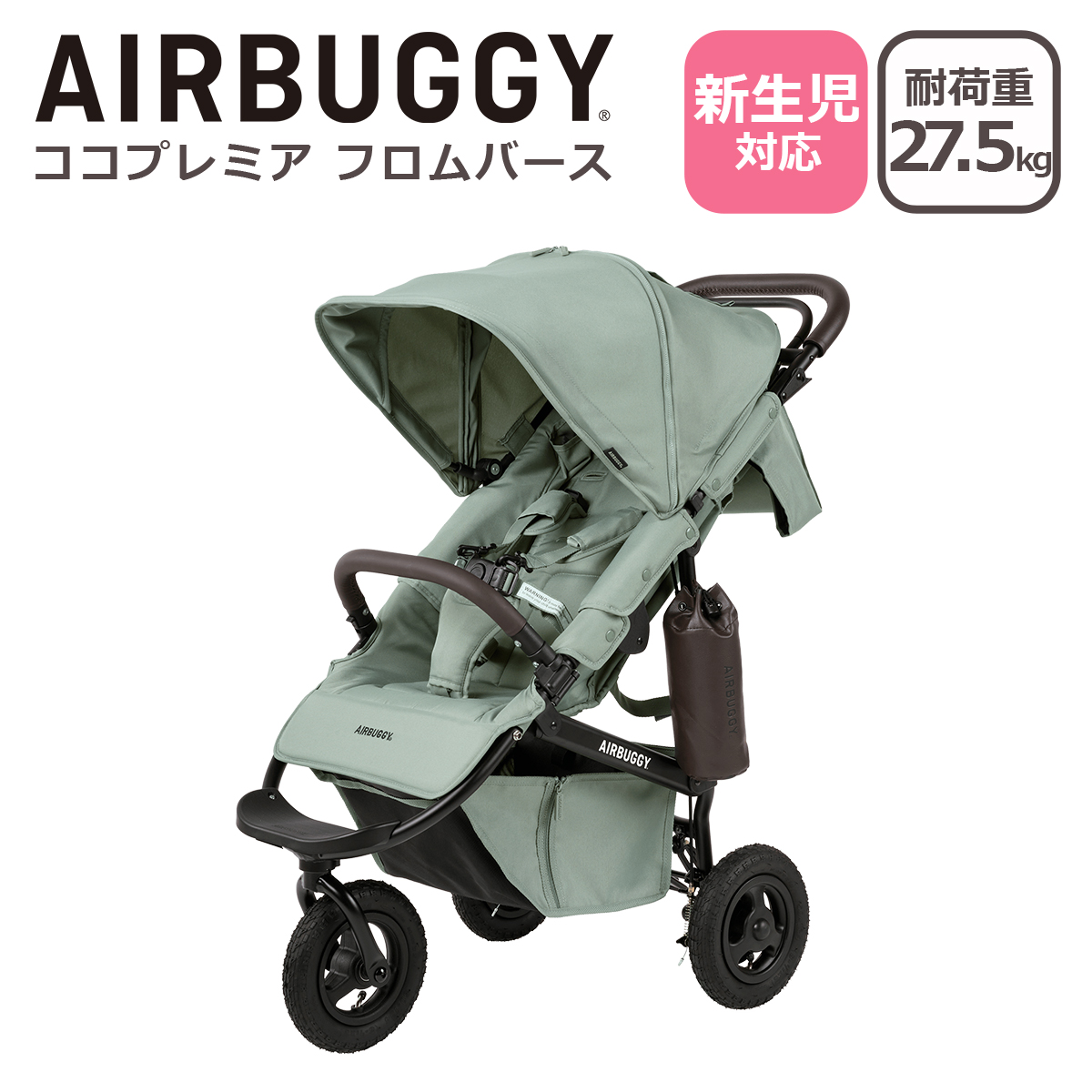 COCO エアバギー ベビーカー ココ プレミア フロムバース 新生児