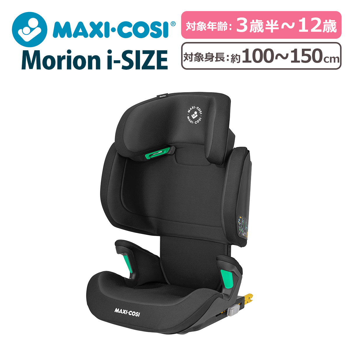 MAXI-COSI（マキシコシ） MORION i-SIZE BASIC BLACK ジュニアシート