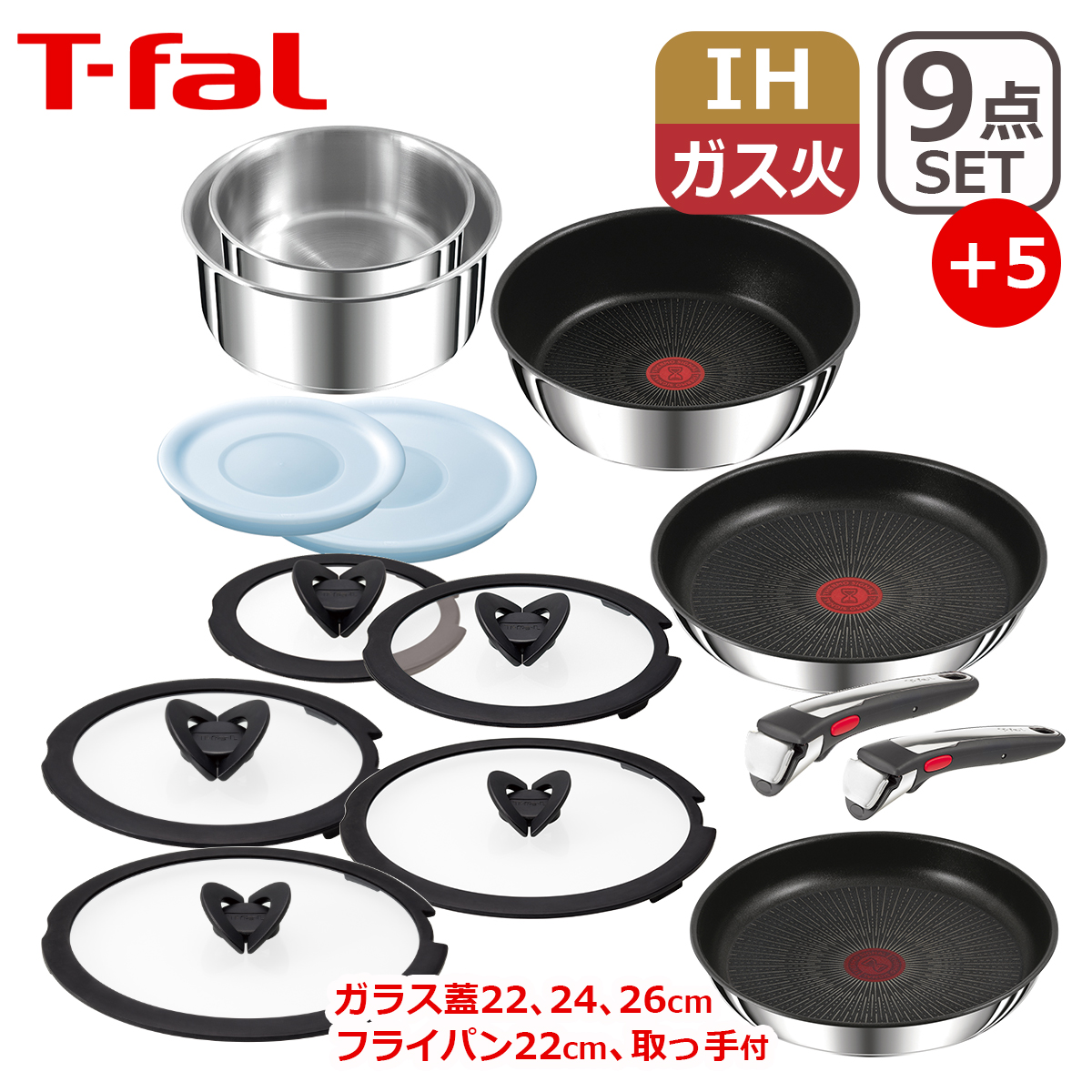 インジニオ・ネオ ティファール セット IHステンレス・アンリミテッド