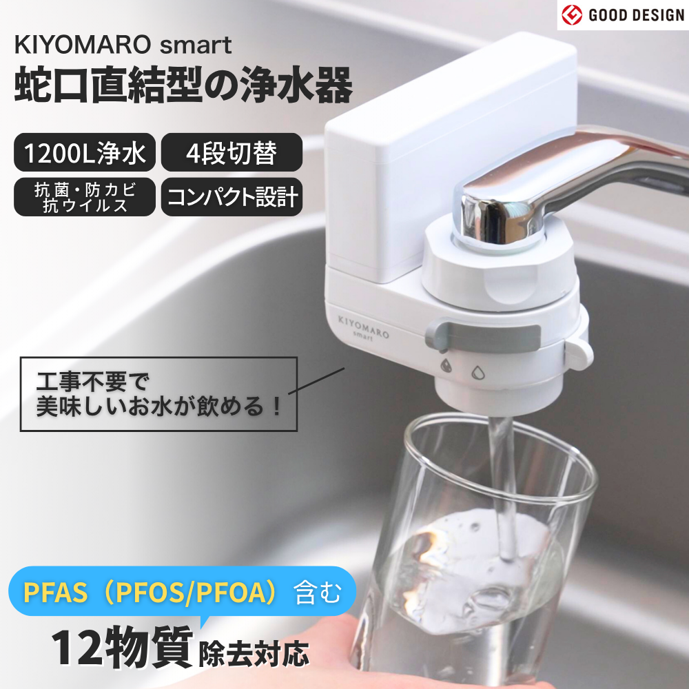 きよまろ 浄水器」の人気商品一覧 | 安い商品を通販サイトから探す