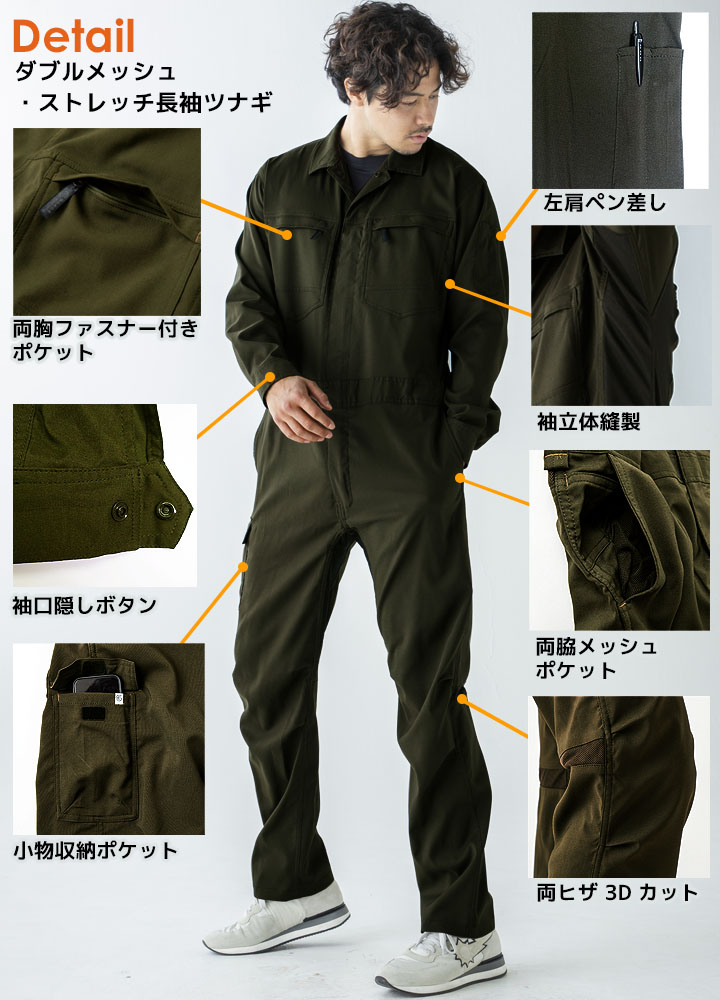 GRACE ENGINEER'S つなぎ 長袖 速乾性 ダブルメッシュ ストレッチ 夏用