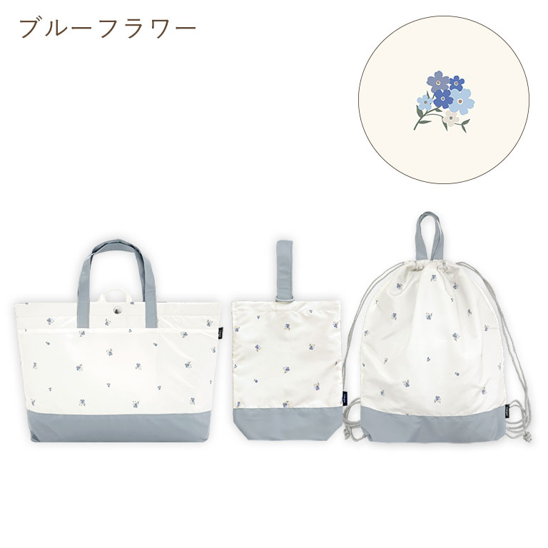 撥水 入園入学 3点セット レッスンバッグ 上履き入れ 体操着袋 大きめ