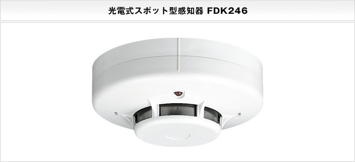 能美防災 10台セット FDK246 (FDK229/FDK226の代替品) 能美防災(ノーミ