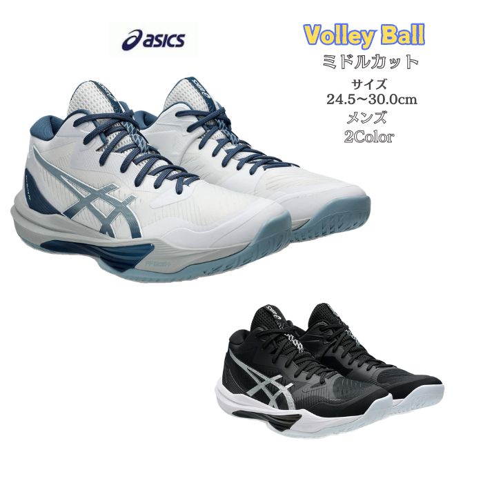 SKY ELITE FF バレーボールシューズ ミドルカット MT 3 スカイエリート