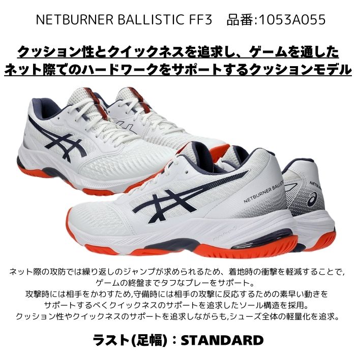 NETBURNER BALLISTIC バレーボールシューズ ローカット FF LO 3 asics