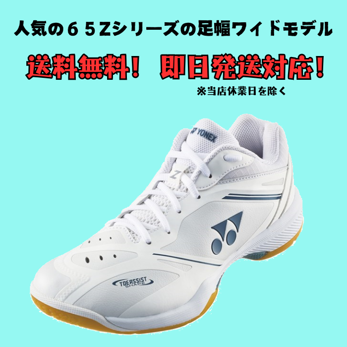 YONEX（ヨネックス） バドミントンシューズ ワイド yonex POWER