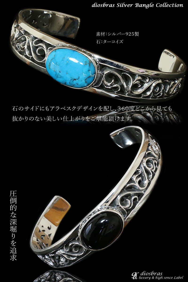 バングル ターコイズ オニキス アラベスク シルバー925 ブレスレット