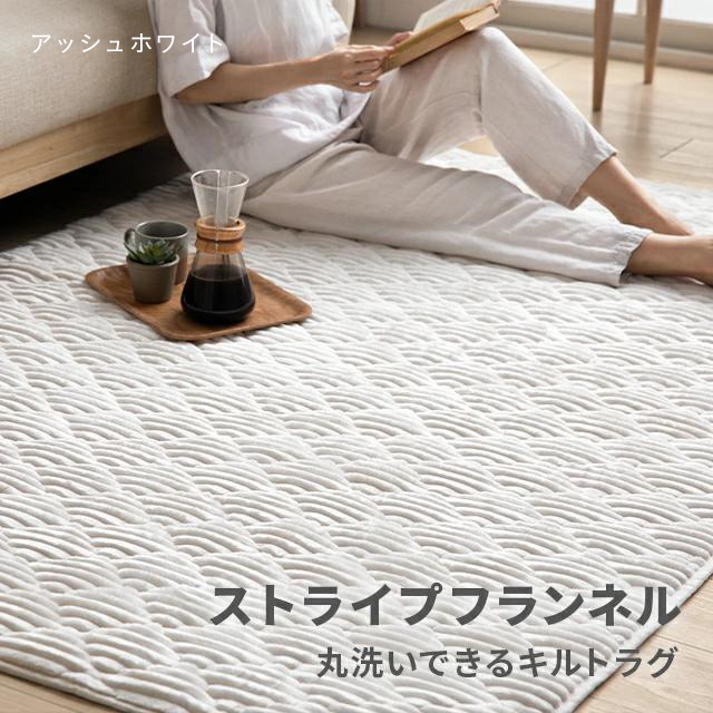 MODERN DECO（モダンデコ） ラグ カーペット 洗える ラグマット 190