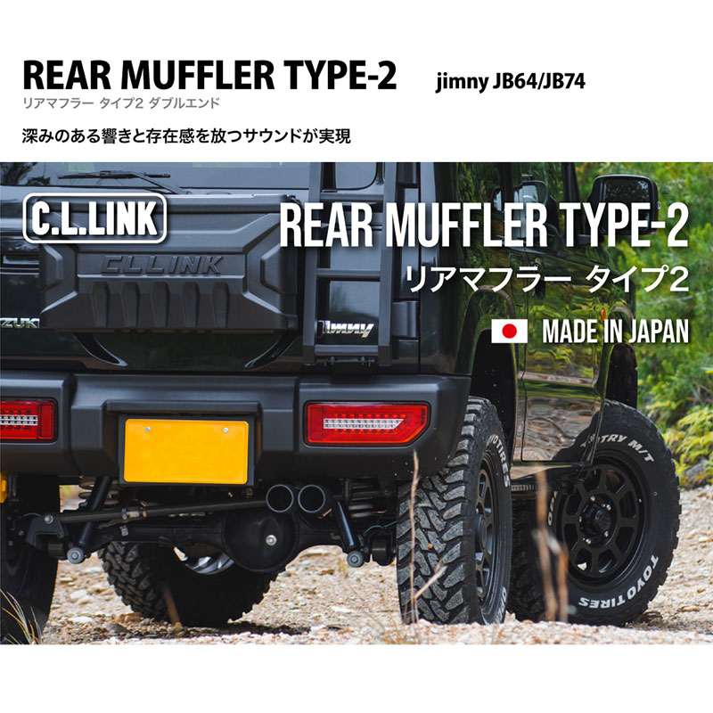C.L.LINK（シーエルリンク） ジムニー マフラー JB64W タイプ2 ダブル