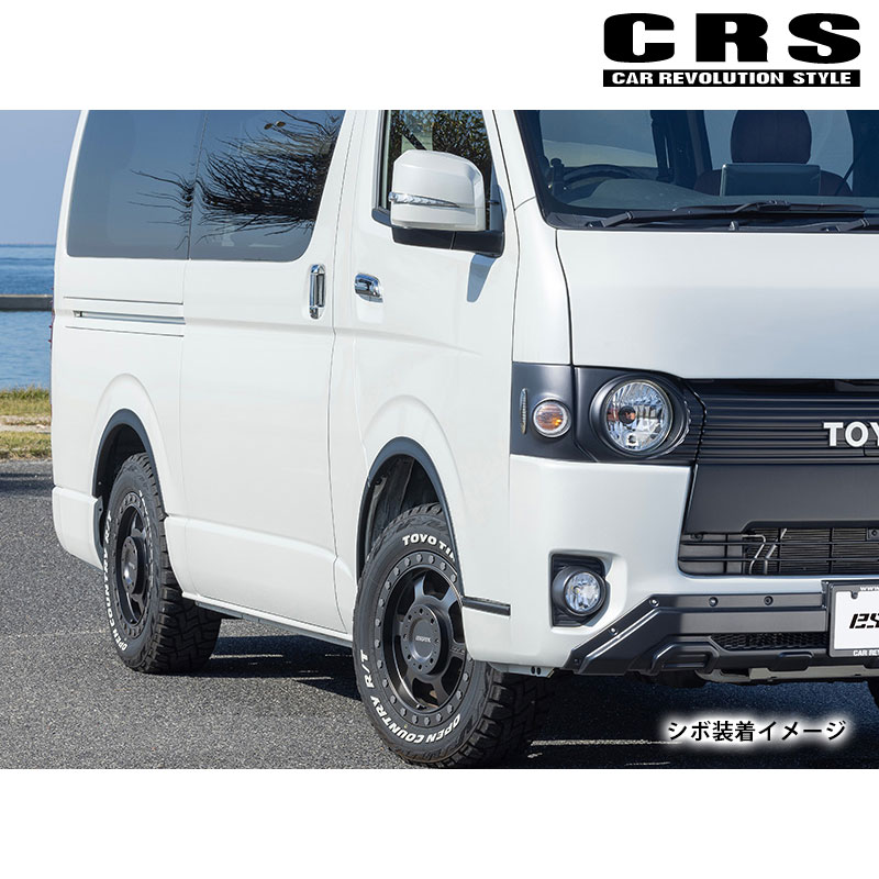 ESSEX（エセックス） ハイエース オーバーフェンダー 200系 1型- 標準