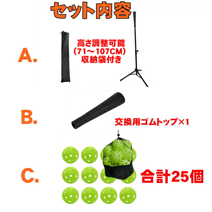 バッティングティー 穴あきボール バッティングティートップ 野球 練習