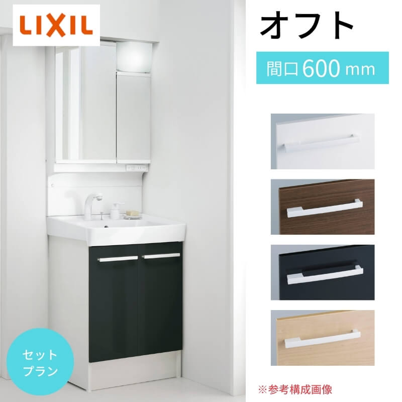 リクシル LIXIL/INAX 洗面台」の人気商品一覧 | 安い商品を通販サイト