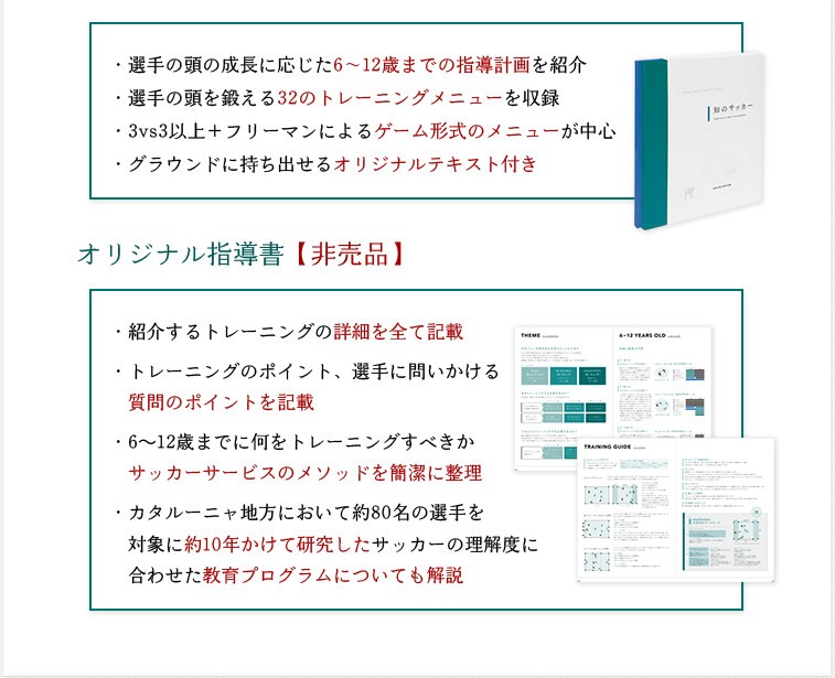 DVD 知のサッカー第1巻 サッカーサービス U-12 トレーニング 指導法