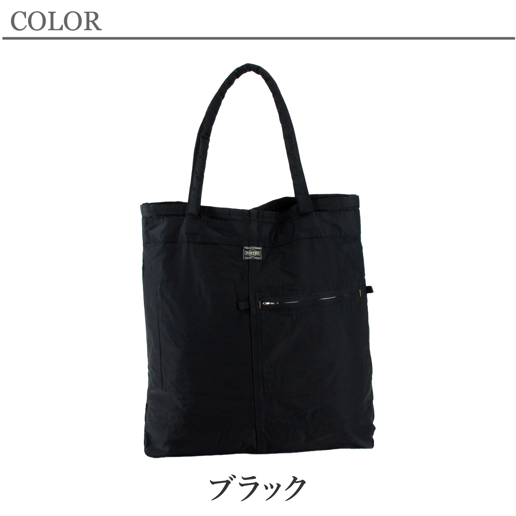 吉田カバン（YOSHIDA KABAN） ポーター マイル トートバッグ 754-15109