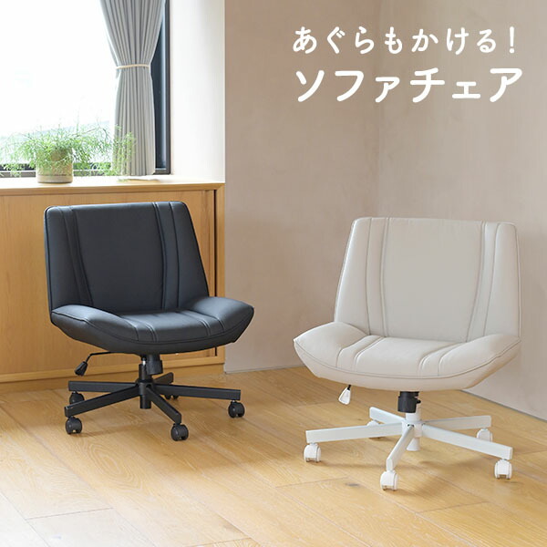 山善（YAMAZEN） ソファチェア ソロソファ あぐらチェア 胡坐チェア