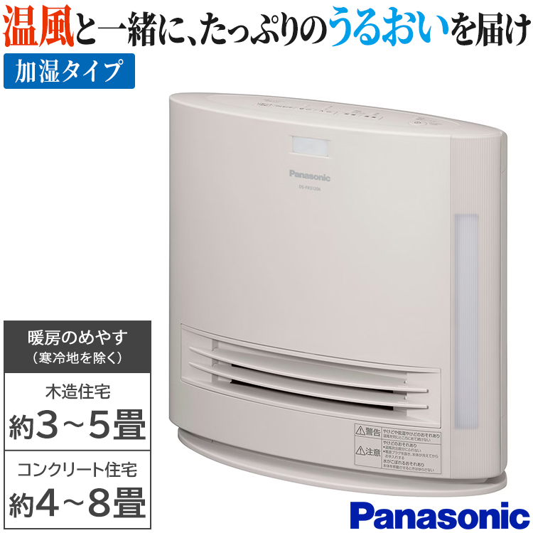 Panasonic（パナソニック） セラミックファンヒーター 加湿機能付き