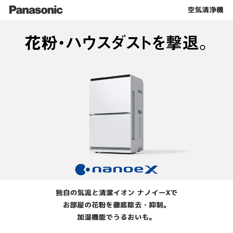 Panasonic（パナソニック） 加湿空気清浄機 ナノイーX搭載 ブラック