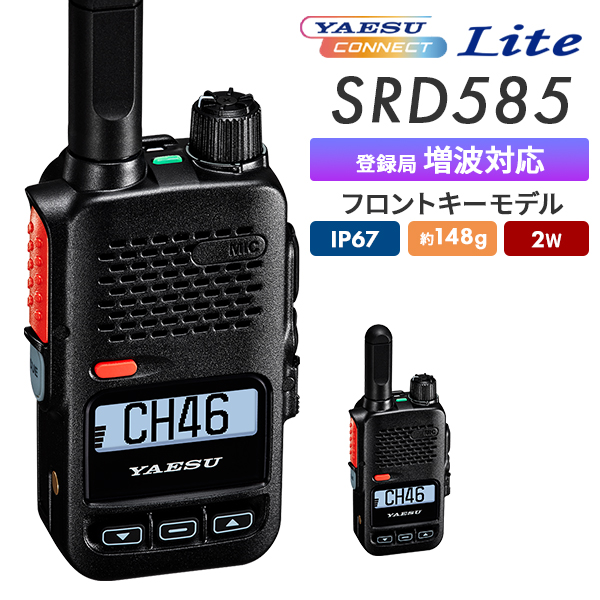 八重洲無線 爆買 トランシーバー 無線機 Bluetooth対応 SRD580-BT PKG