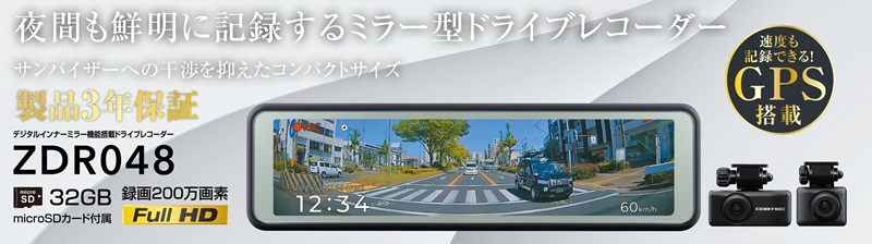 コムテック（Comtec） ZDR048+CDOP-01P ドライブレコーダー駐車監視