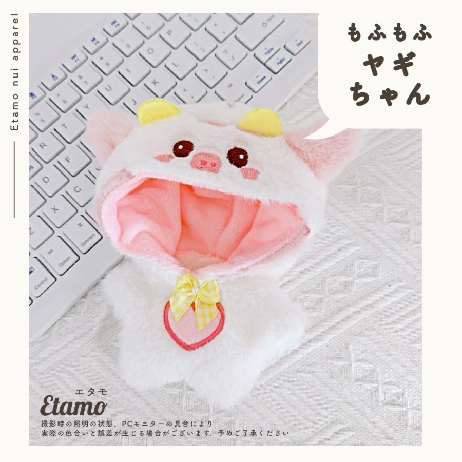 ぬい服 着ぐるみ 10cm 11cm 12cm アニマル ぬいぐるみ 服 コスチューム