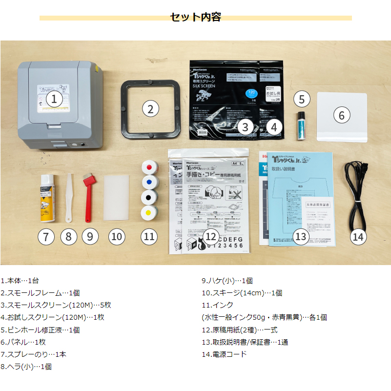 シルクプリントキット Tシャツくんジュニア セット Tシャツくんjr. HR