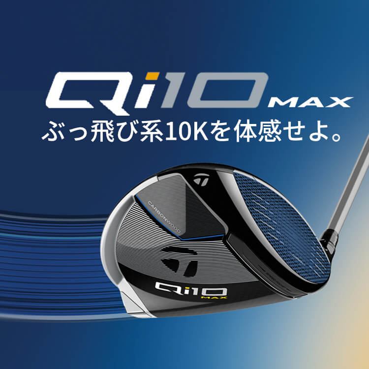 TaylorMade（テーラーメイド） Qi10 MAX ドライバー メンズ 右用