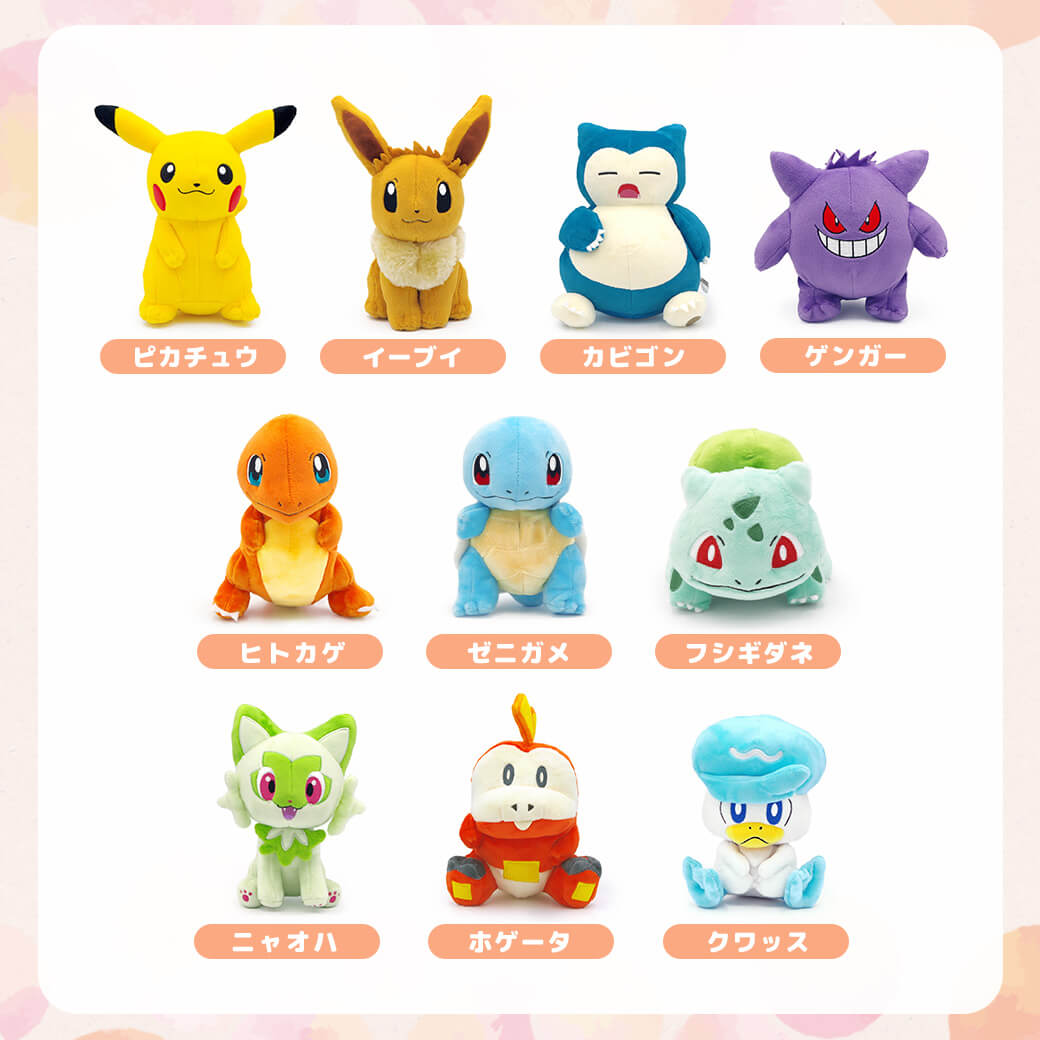 Pokemon（ポケモン） 祝電 誕生日 ぬいぐるみ電報 ALL STAR COLLECTION