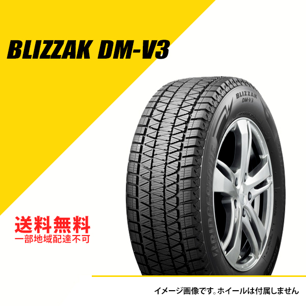 ブリザック DMーV3 4本セット 225/60R17 99Q ブリヂストン DM-V3 2024