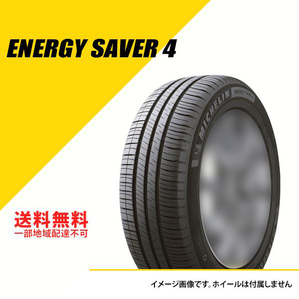 ミシュラン（MICHELIN） 2本セット 155/65R14 79H XL エナジー