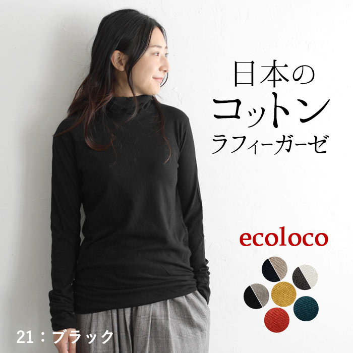 earth_eco_loco 綿100% 日本製 カットソー インナー 長袖 レディース