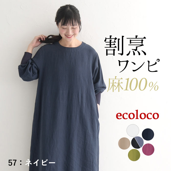 earth_eco_loco ワンピース レディース 長袖 ロング リネン 麻100