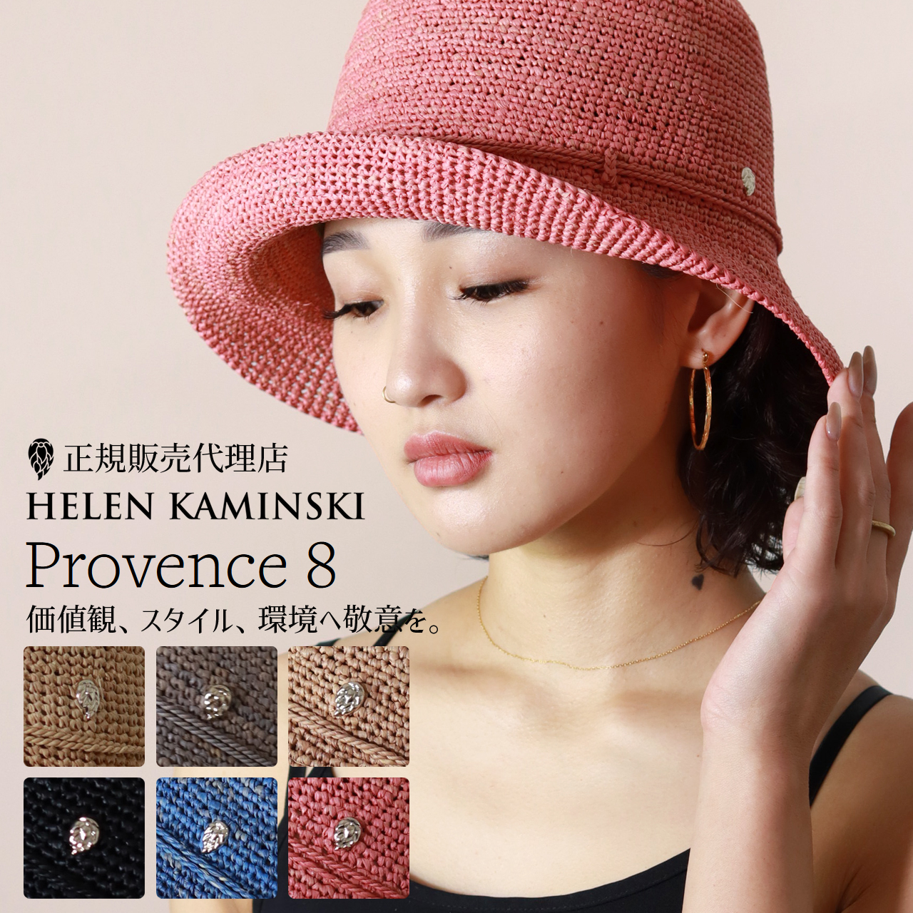 Helen Kaminski（ヘレンカミンスキー） PROVENCE8 帽子 レディース