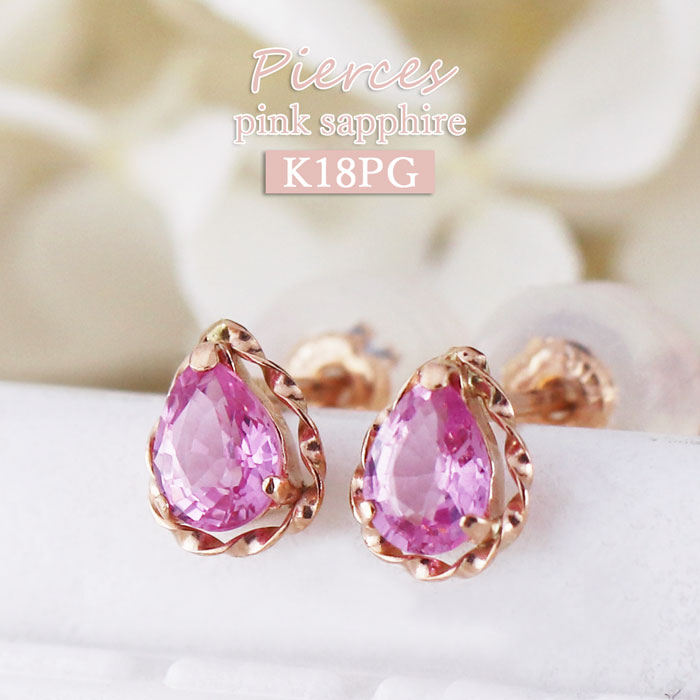 K18PG ピンクサファイア ピアス ドロップ 18金 ピンクゴールド 天然石