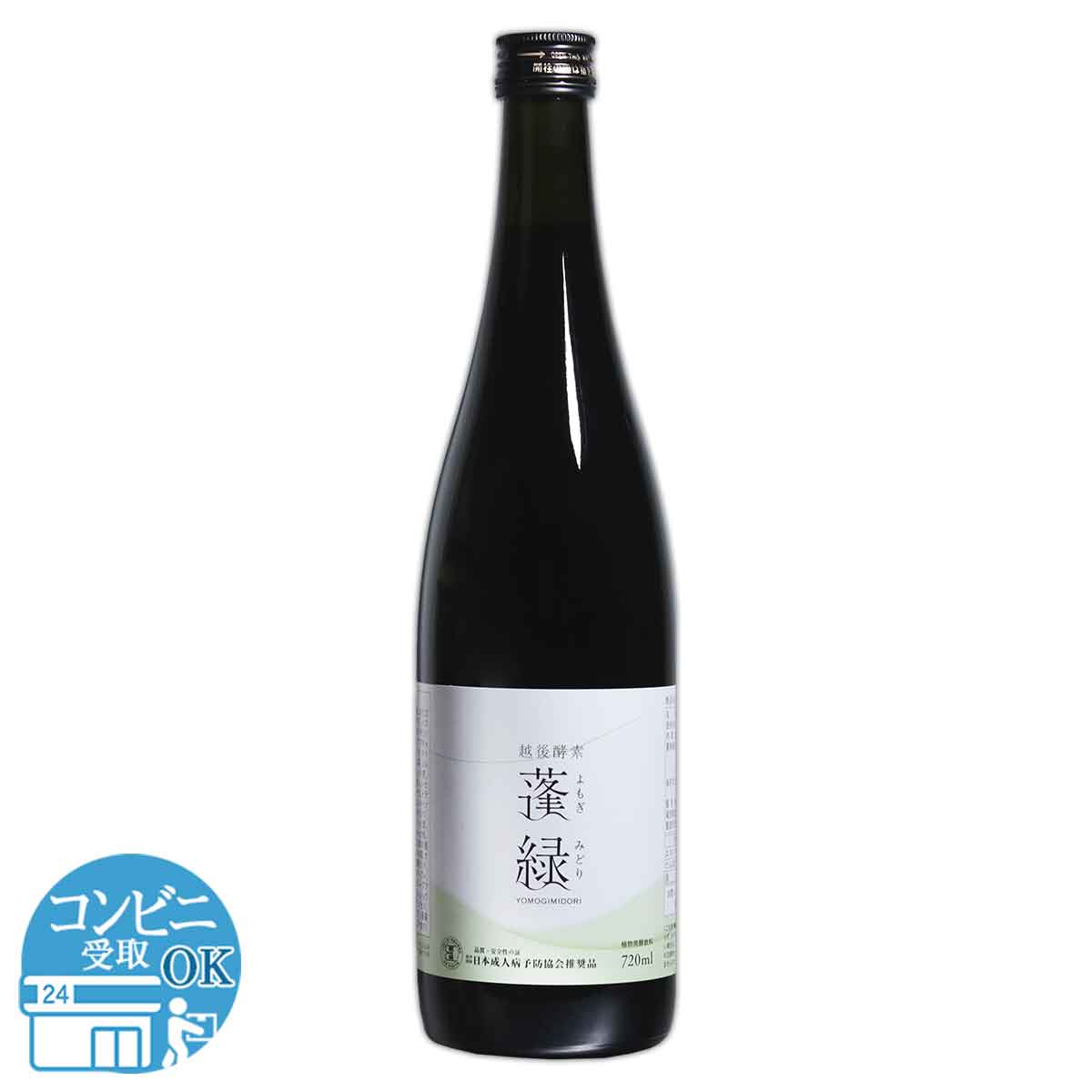 3本セット 】 越後酵素 蓬緑 よもぎみどり 720ml 1本 越後薬草