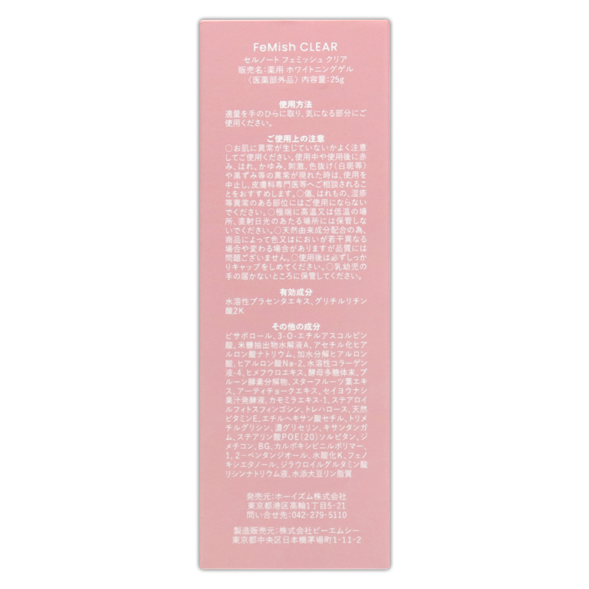 2個セット 】 セルノート cellnote. フェミッシュクリア 25g