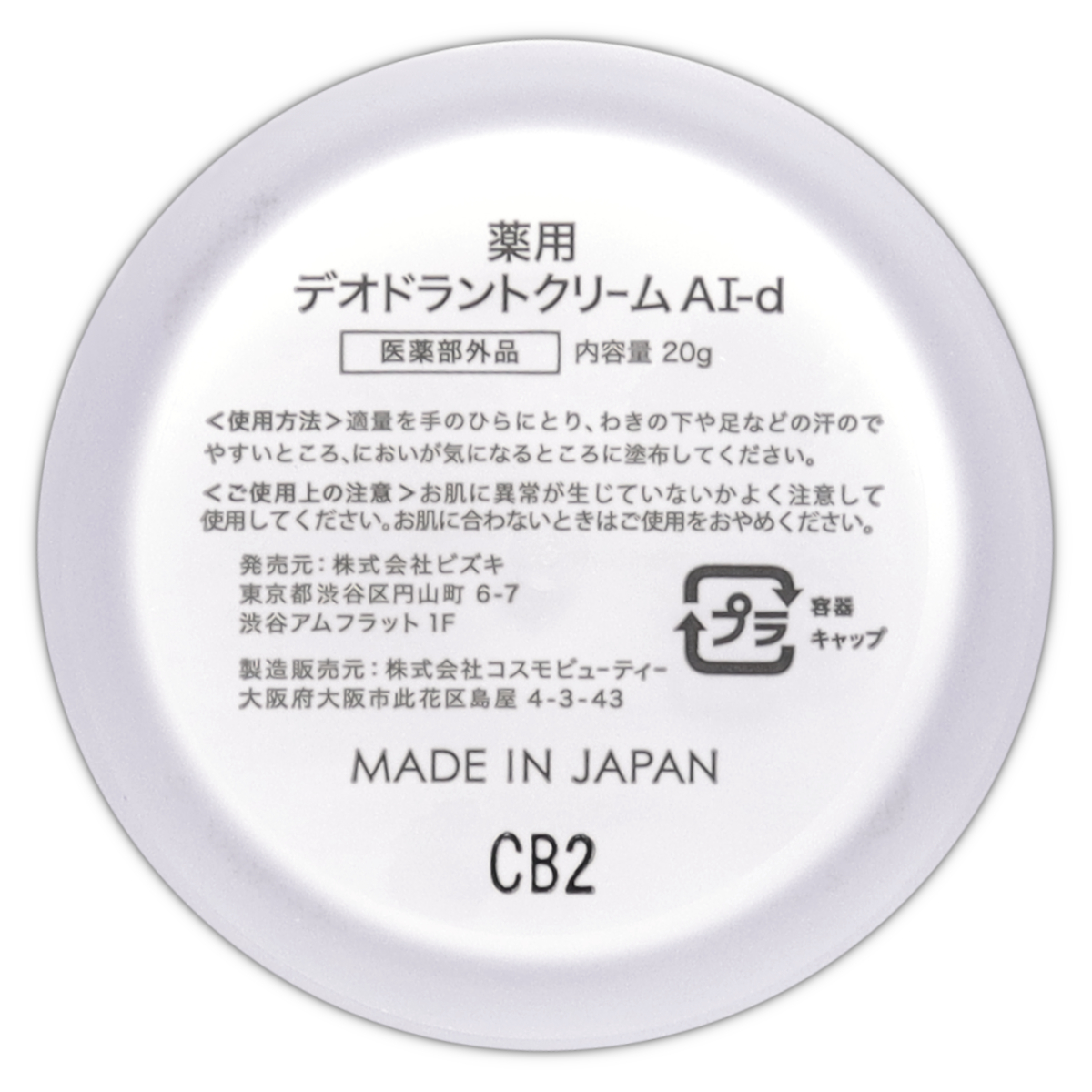 アセッテナイ？ Asettenai？ 20g ビズキ 制汗 脇 クリーム