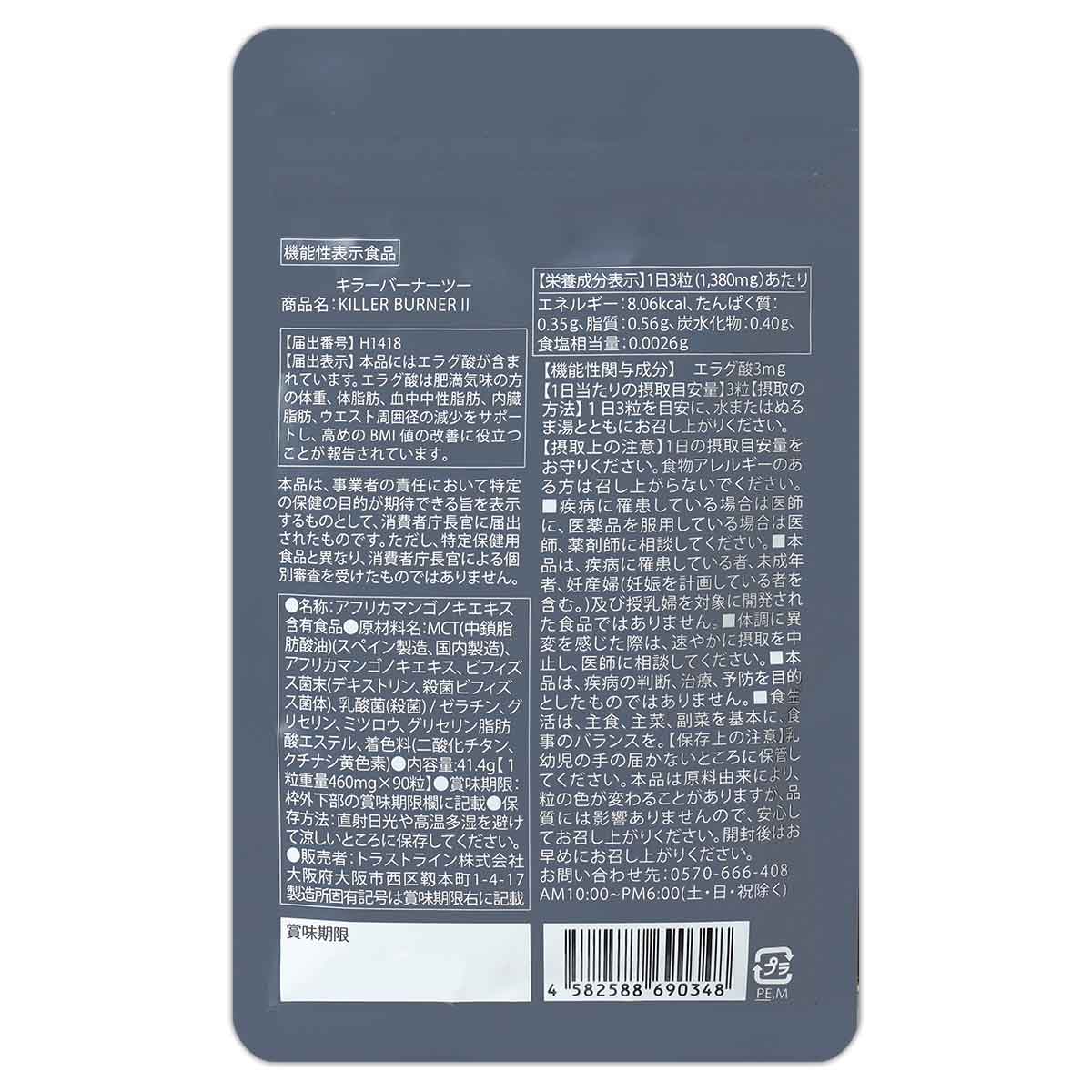 2袋セット 】 キラーバーナー2 KILLER BURNER 2 41.4g ( 460mg × 90粒
